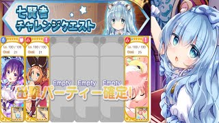 きらファン 七賢者チャレンジクエスト ソルト