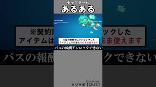 チャプター６あるある2【フォートナイト】