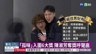 就在今晚 4大導演.4影后齊聚閃耀金馬｜華視新聞 20201121