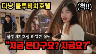 불쑥 나타나서 구석구석 살펴보니... 인수한 다낭 호텔 내부 공개