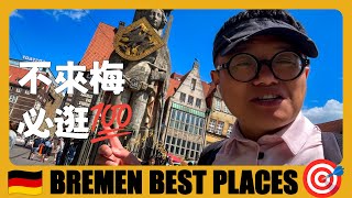 德國旅遊 🇩🇪 不來梅一日遊，最值得打卡的10個地方 | 10 BEST Places to Visit in Bremen | Germany Travel Guide | Deutschland