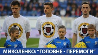 Віталій МИКОЛЕНКО: \