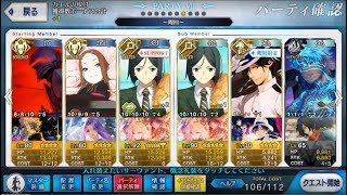 【FGO】 帝都聖杯奇譚 目黄不動 5ターン周回 カエルの香炉集め