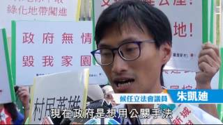 橫洲發展被插官鄉勾結 激到阿婆爆血管