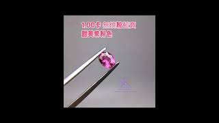 💗 粉寶藍石裸石 💙    證書@SK Design Jewellery