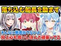 団長と比べてすぐに態度に出てしまう事を悩んでる船長を励ますラミィ【ホロライブ/雪花ラミィ/宝鐘マリン/白銀ノエル】