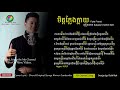 មិត្តក្លែងក្លាយ​​ fake friend sakada ft sethik seth chord and lyric met kleng klay