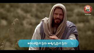 ప్రేమ ప్రేమ ఇది యేసయ్య ప్రేమ latest christian telugu song2021|calvary christ church nalgonda| jesus