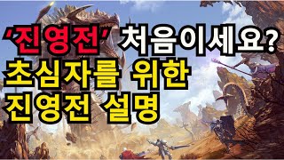 리니지M 진영전이 처음이세요 ? (진영전 시즌2 샌드웜 VS 에르자베)