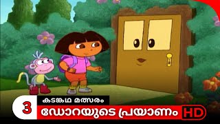 Dorayude Prayanam - Season 1 - Episode 26 - Part 3 | Dora Buji