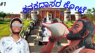 Shree Kanakadas Fort// Bada .Bankapur// Sanavalli Dam //  Mundgod //Vlog 01/