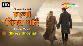 চলো ফিরে যাই | Chalo Phire Jaai | | Aaj Shraboner Batas Buke | Shreya Ghoshal | New Bengali Song