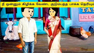 ####வருத்தப்படாத சரவண ரேண்டு நாள் போகட்டும் பொரு.....