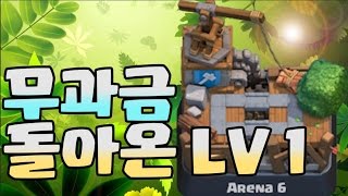 클래시로얄 돌아온 무과금 레벨1 초심을 찾아서! ARENA 6 1800점 돌파!  [엔젤 ANGEL7777 Clash Royale]