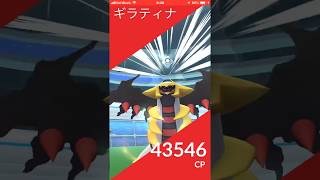 ポケモンGO  ギラティナ出現