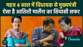 Delhi New CM Atishi: कैसा है दिल्ली की नई CM आतिशी का राजनीतिक सफर| Avrind Kejriwal | वनइंडिया हिंदी