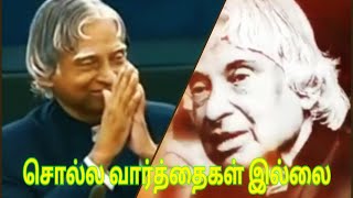 டாக்டர் ஏ.பீ.ஜெ. அப்துல் கலாம், வாழ்க்கையைப் பற்றி Dr APJ Abdul kalam speach abour life goals