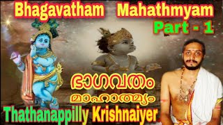 BHAGAVATHAM  MALAYALAM | SRIMAD BHAGAVATHAM | ഭാഗവതം  | Part - 1