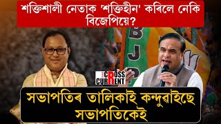 স্থান এৰি মান হেৰুৱালে নেকি দীপাংক নাথে?