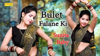 Bulet Falane Ki I Sunita Baby Dance I Raju Panjabi I Haryanvi Song I New Dj Song 2021I Sonotek Masti