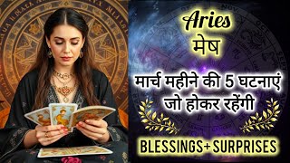 🎁 ARIES ♈ मेष राशी 🏆 मार्च 2025 की 5 घटनाएं जो होकर रहेंगी 💯💍MESH Rashi MARCH 2025 #horoscope #aries