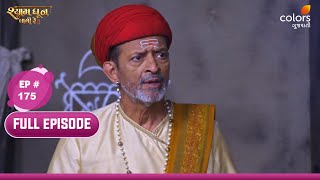 Shyam Dhun Lagi Re | Full Episode 175 | Mon-Sun | 7:30 PM | Colors Gujarati