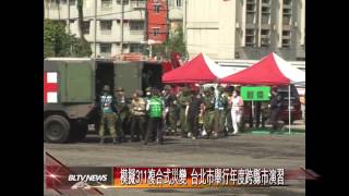 20120329 模擬311複合式災變 台北市舉行年度跨縣市演習