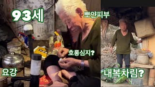 93세이신데 굴피집어르신 피부가 아기처럼 히고 부드러워요. 엊저녁에 호롱불뚜껑을 잊어버려서 그냥 주무시고 아침에 뚜껑을 찾아서 심지손질을..