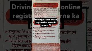 Driving licence online process? #driving #law #shorts