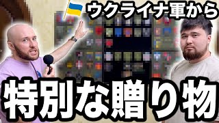 日本の皆様へ、皆様からのご支援のおかげでウクライナ軍が物凄く貴重な感謝品を頂きました。