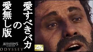 アサシンクリード オデッセイ ボイロ実況プレイ Part3 【Assassin's Creed Odyssey 4k VOICEROID実況】