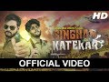 सिंघम और काटेकर | Singham Aur Katekar | Dhruvan Moorthy | Nikit Holkar | Marathi Song 2018