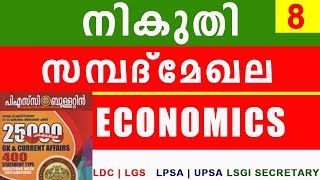 𝗕𝘂𝗹𝗹𝗲𝘁𝘁𝗶𝗻 65 ആം വാർഷിക വിശേഷാൽ പതിപ്പ് | നികുതി | സമ്പദ്മേഖല