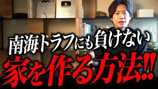 震度７でも倒壊しない地震に強い家の造り方について解説します。