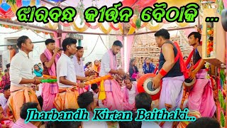 Jharbandh Kirtan Baithaki Bhajan 2022 At Sarkanda Mandali || Jharbandh Kirtan Party || 7606037770