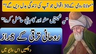 Rumi Quotes In Urdu | 30 Powerful Rumi Quotes | Urdu Islamic Quotes |  Molna Rumi biography  |