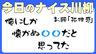 【投稿川柳】2022年6月10日(金)の投稿よりピックアップ