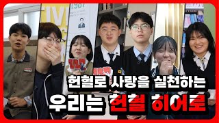 헌혈로 사랑을 실천하는 동래구 헌혈 히어로!!