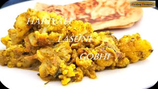 Gobi Masala Recipe|Hariyali Lasuni Gobhi |Gobhi ki sabzi |Gobi Recipes|Lunch Recipe |Cooking Dhamaal