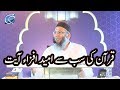 Quran ki Sab say Umeed Afza Aayat | Shuja Uddin Sheikh