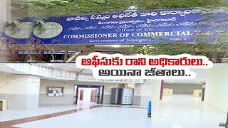 Commercial Taxes Department Officials Absence for Daily Duties |  ఇలా వచ్చి అలా వెళ్తున్న అధికారులు