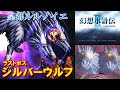 幻想水滸伝2攻略#50『皇都ルルノイエ／ラストボス：シルバーウルフ』SUIKODENII｜MIZUKENミズケン