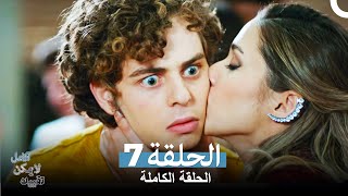 الامل لا يمكن تقييده الحلقة 7 (Arabic Dubbed)