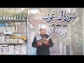 Murottal Surah Al-Maa'un || By Ardie El-Bugisy || Semoga Bermanfa'at 🙏