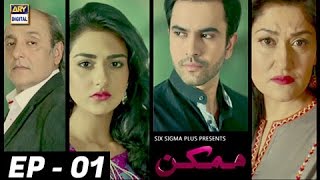 Mumkin Episode 01 | Sarah Khan & Junaid Khan | - ARY Digital Drama