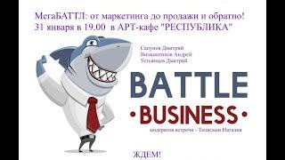 Баттл тренеров и консультантов по продажам и маркетингу, раунд 1 - Найм персонала