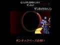 ザンネック【gジェネf】