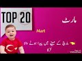 turkish muslim baby boy names 2023 muslim ladkon ke turkish naam top 20 turkish naam