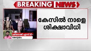 കാഞ്ഞിരപ്പള്ളി ഇരട്ട കൊലപാതകത്തിൽ പ്രതി ജോർജ് കുര്യൻ കുറ്റക്കാരനെന്ന് കോടതി