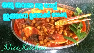 Egg Roast (ഇനി മുട്ട റോസ്റ്റ് ഉണ്ടാക്കുമ്പോൾ ഇങ്ങനെ ഉണ്ടാക്കി നോക്കൂ) EP: 86